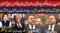 Thumbnail for 🔴LIVE | Donald Trump's Surprise | Imran Khan is Coming | Fawad Chaudhry Breaks Big News | Public News