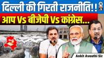 Thumbnail for Delhi Govt Accuses Haryana of Water Poisoning | Political Showdown Explained | By Ankit Avasthi Sir | Ankit Inspires India