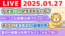 Thumbnail for 【お金の授業p282-やってはいけないNG副業5選】あなたにオススメの副業診断【1月27日 8時30分まで】 | 両学長 リベラルアーツ大学