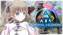 Thumbnail for 【ARK: Survival Ascended】久しぶりのぶいすぽARK🦕初めてのﾏｯﾌﾟ【ぶいすぽっ！/英リサ】 | 英リサ.Hanabusa Lisa