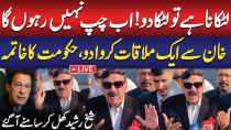 Thumbnail for 🔴LIVE: Ab Chup Nahi Bethun Ga | Khan Se Mulaqat | Sheikh Rasheed in Action | Public News