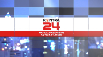 Thumbnail for "Kontra 24" με τον Μάριο Αραβαντινό και τη Λουκία Γκάτσου 11 Νοε.2024 | Kontra Channel