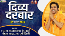 Thumbnail for LIVE: Divya Darbar | दिव्य दरबार | 02 Feb 2024 | Bageshwar Dham Sarkar | 4th Pusta, Khajuri, Delhi | TotalBhakti