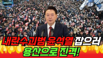 Thumbnail for 이시각  내란범 잡으러 용산으로 진격하라 !민주노총 행진 | 최현준TV