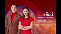 Thumbnail for ถ่ายทอดสด รายการเรื่องเด่นเย็นนี้ วันที่ 11 ธันวาคม 2567 | 3PlusNews