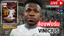 Thumbnail for [สตรีมสด] ส่องฟอร์ม Vinicius 105 Momentum Dribbling จะพริ้วขนาดไหนกันเชี่ยว ! | จารย์เอ็ม PES MOBILE