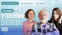 Thumbnail for Миронов украл ребёнка. Израиль и ХАМАС договорились. Венедиктов**. Утро с Журавлёвой и Аникиной | Живой Гвоздь