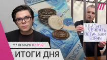 Thumbnail for Рубль падает: доллар — 114, евро — 120. Протесты в Краснодаре. Яшин о новом деле против Горинова | Телеканал Дождь