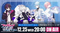 Thumbnail for 【公式番組】フラガリア情報局#12 BLUE BOUQUET ep.3 公開直前＆クリスマスSP【フラガリアメモリーズ】 | フラガリアメモリーズ【サンリオ公式】