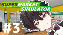 Thumbnail for 【Supermarket Simulator】久々の出勤【酒寄颯馬/にじさんじ】 | 酒寄颯馬 / Sakayori Soma【にじさんじ】