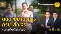 Thumbnail for [Live] 28 พ.ย. 2567 | Double Espresso by Krungsri The COACH ให้คุณอัปเดตสถานการณ์การลงทุนโลกและไทย | KrungsriSimple