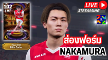 Thumbnail for [สตรีมสด] ส่องฟอร์ม K. Nakamura 102 Blitz Curler บัฟลูกรักโคนามิ ปั่นโค้งๆ | จารย์เอ็ม PES MOBILE