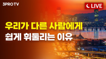 Thumbnail for [24.10.21 오후 방송 전체보기] 삼전은 위태롭지만 갈 종목은 간다!/1만2000세대 떨게 만든 둔촌주공 공사중단/지속되는'박스피'/'스타트업'이'유니콘'으로성장하지못하는이유 | 삼프로TV 3PROTV