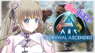 Thumbnail for 【ARK: Survival Ascended】久しぶりのぶいすぽARK🦕初めてのﾏｯﾌﾟ【ぶいすぽっ！/英リサ】 | 英リサ.Hanabusa Lisa