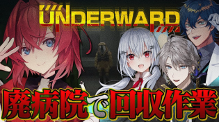 Thumbnail for #にじさんじ研究者組、廃病院へ行く。新作の探索ホラゲやるぞ！！！【UNDERWARD┃にじさんじ／アンジュ・カトリーナ視点／レオス・ヴィンセント／葉加瀬冬雪／甲斐田晴】 | アンジュ・カトリーナ - Ange Katrina -