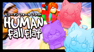 Thumbnail for 【Human: Fall Flat 】ぐにゃぐにゃのカラダで爆笑協力プレイ！！【#ホロフラット】 | フブキCh。白上フブキ