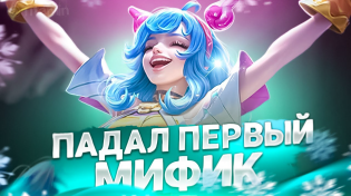 Thumbnail for О, БОЖЕ! МЫ ПРОЕЛИ УЖЕ 5 ДНЕЙ ЭТОГО ГОДА... - Mobile Legends