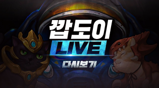 Thumbnail for 2024.11.29(금) [깝도이] 스타 빨무 팀플 | 깝도이