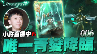 Thumbnail for 天堂Ｗ｜恭喜痛痛騎007 來洗一套經驗魔眼｜小許 | 小許