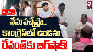 Thumbnail for Big Shock To CM Revanth Reddy🔴LIVE : నేను కాంగ్రెస్‌లో ఉండను | MLA Gudem Mahipal Reddy | BRS | KCR