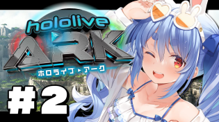 Thumbnail for 【＃ホロARK】ホロライブARK開始！2日目ぺこ！【ホロライブ/兎田ぺこら】 | Pekora Ch. 兎田ぺこら