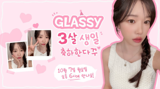 Thumbnail for [Yurtube Live] GLASSY 3살 생일 축하한다꾸! | 조유리 JO YURI