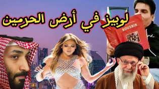 Thumbnail for مع مصطفى بونيف مباشر : خادع الحرمين يستضيف لوبيز، و رقص على رفاة العزة، بوسبير آخر في الخليج. | مع مصطفى بونيف