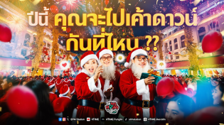 Thumbnail for พุธทอล์ค พุธโทร [25 ธ.ค. 67] 