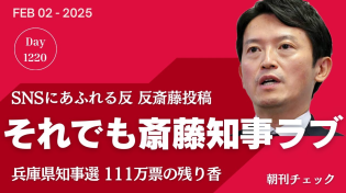 Thumbnail for それでも斎藤元彦ラブな人たち　兵庫県知事選挙１１１万票の残り香 | 子守康範チャンネル