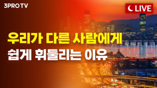 Thumbnail for [24.10.21 오후 방송 전체보기] 삼전은 위태롭지만 갈 종목은 간다!/1만2000세대 떨게 만든 둔촌주공 공사중단/지속되는'박스피'/'스타트업'이'유니콘'으로성장하지못하는이유 | 삼프로TV 3PROTV