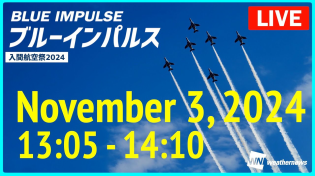 Thumbnail for 【ブルーインパルスLIVE】入間航空祭2024 入間上空を飛行/ 2024年11月3日13:05〜 ＜映像提供：ちんあなごチャンネル＞ | ウェザーニュース