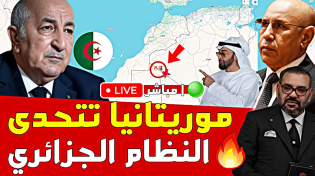 Thumbnail for 🔥خطوة جريئة: موريتانيا تتحدى الجزائر بدعم مغربي إماراتي!👌✨ | حمزة بوست - Hamza Post